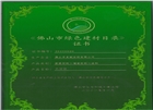 绿色建材证书-美联荣誉