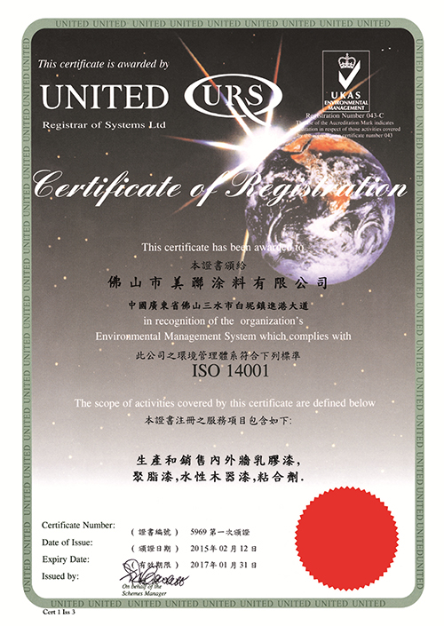环境管理体系认证证书-美联荣誉