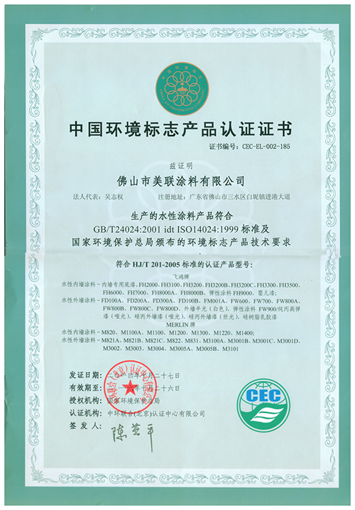 环保标志认证证书-美联荣誉