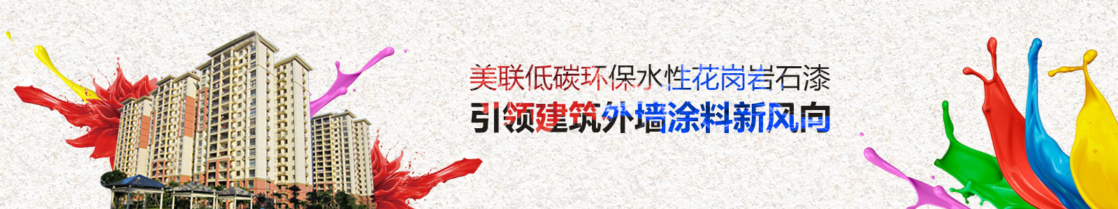 质感涂料