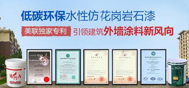 美联涂料三项技术获得“广东省高新技术产品证书”